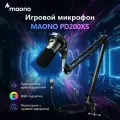 Микрофон MAONO PD200XS, USB/XLR динамический с пантографом и RGB подсветкой, черный