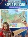 Карта России физическая,157х107 см, ламинированная, М 1:5,5 млн.
