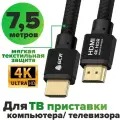 HDMI HDMI кабель GCR 7.5м Ultra HD 4K 3D 18 Гбит/с черный 24K GOLD