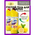 Густой гель для уборки Лимонная свежесть 2 шт. по 1000 мл