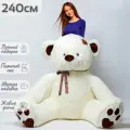 Большой плюшевый медведь, плюшевый мишка, мягкая игрушка Тони 240 см, белый кремовый