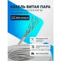Витая пара кабель внутренний U/UTP 4 пары 8 жил 24 AWG PE CCA CAT 5e (0.5) UTP интернет кабель сетевой 305 метров