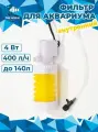 Фильтр внутренний JINGYE JY-8000F, 400 л/ч, 4 Вт