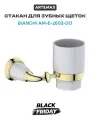 Стакан для зубных щеток Art&Max Bianchi AM-E-2602-Do Золото, стильный дизайн