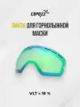 Линза для Горнолыжной Маски, сноубордических очков Copozz, для вечернего катания и пасмурной погоды