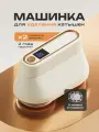 Машинка от катышек на одежде электрическая беспроводная