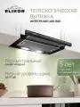 Телескопическая вытяжка ELIKOR Интегра 50П-400-В2Л 50 см, 400 м3/ч, 2 скорости, режимы отвод и рециркуляция, алюминиевый жировой фильтр и 2 лампы, черный