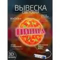 Световая вывеска на стену Пицца