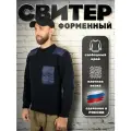 Свитер (джемпер) форменный Полиция с накладками цвет темно-синий (размер: 52, размер производителя: 52)