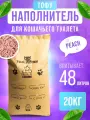 Наполнитель для кошачьего туалета Toocattish комкующийся 20 кг