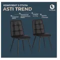 Комплект стульев 2 шт Tetchair . Asti TREND, экокожа , черная, 50х55х93