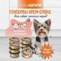 DOG LUNCH для взрослых собак крем-суфле с ягненком и курицей 125 гр (125 гр х 10 шт)