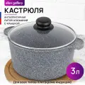 Кастрюля с крышкой Elan Gallery гармония вкуса Серый мрамор, 20 см, 3 л