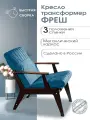 Кресло Фрэш домашнее для отдыха