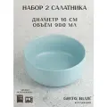 Набор салатников 2 шт Grow.Blue, 900 мл, Nouvelle, керамика