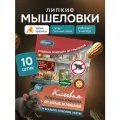 Ловушка для мышей и крыс Maguse, клеевая ловушка книжка от крыс и мышей BASE, 10 шт