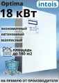 Электрокотел для отопления Intois Optima 18 кВт