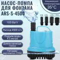 Погружной водяной насос, помпа для аквариума, пруда, мини-фонтан, 100 Вт, 4500 л/ч, 4.5 метра.
