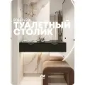 Консоль подвесная MaxForm, туалетный столик, Черная 80х40х20 см