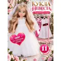 Интерактивная кукла Невеста AMORE BELLO с аксессуарами, 12 предметов, звук, JB0214959