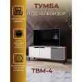 Тумба под ТВ Micon ТВМ-4, напольный, ЛДСП, 3 ящика, сонома/белый+графит125 см x 38 см x 50 см