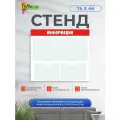 Информационный стенд РеМа Информация, 5 карманов, красный