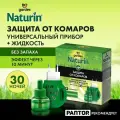 Фумигатор + жидкость Gardex Naturin от комаров без запаха 1 шт. 115 г 20 мл зеленый 30 ночей 31 дн 70 см без отдушки