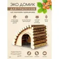 Домик деревянный для средних грызунов, крыс и хомяка, дегу и ежиков
