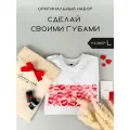 Футболка с поцелуями своими руками / в подарок парню или девушке / подарочный набор для мужчин и женщин на день рождения