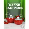 Набор кастрюль с крышкой эмалированных 2 шт, Лысьвенские эмали, размеры: 2л, 3,5л