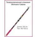 Спиннинг Телескопический Шимано Катана ВХ 240 60-120 гр.
