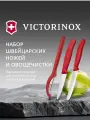 Набор кухонных ножей для овощей Victorinox Swiss Classic, 3 предмета