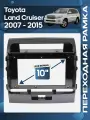 Рамка переходная Toyota Land Cruiser 2007 - 2015 для 10 магнитолы / Wide Media
