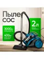 Пылесос, для дома, 3000Вт, 400 Вт мощность всасывания, с контейнером 2 литра, для уборки дома , телескопическая труба,