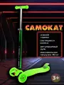 Детский самокат Street RR2-2, четырехколесный, регулировка руля, салатовый