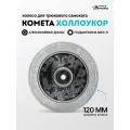 Колесо д/сам. Комета Скайлайн (Прозрачный / Серый)