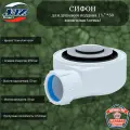 Сифон для душевого поддона Ани Пласт E450CLS 1 1/2*50 h55mm, хром, клик-клак, с сеткой