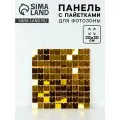 Панель с пайетками для фотозоны 30*30см золотая