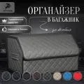 Сумка-Органайзер в багажник для автомобиля 50х30х30 /саквояж в авто/ящик для хранения/кофра в машину