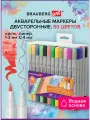Акварельные маркеры для скетчинга и рисования двусторонние (кисть и линер) 60 цветов, Brauberg Art Debut, 152482