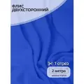 Ткань Флис двусторонний TBY, 190 г/м², 100% полиэстер, ширина 150см, цвет F340 василек, уп.2м