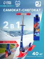 Самокат снегокат Snow Cat, 2 в 1