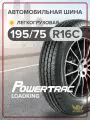 Автошина R16 195/75 C Powertrac Loadking 107/105R