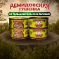 Набор Каша со свининой+свинина тушеная  4шт. по 325гр. Демидовская тушенка