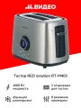 Тостер RED SOLUTION RT-M403