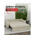 Диван-кровать раскладной Прямой с ящиком, Независимые пружины, 140х200 спальное место, Стелла Лайт, велюр бежевый
