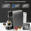 Капсульная кофемашина Caffitaly Arka S33, титан, серебристая, , набор 12 капсул
