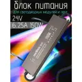Блок питания для светодиодной ленты, 24V, 6.25A, IP67, металлический корпус, 150 Вт
