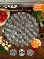 Садж из нержавеющей стали, 50см