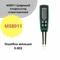 MASTECH MS8911 Кондуктометр